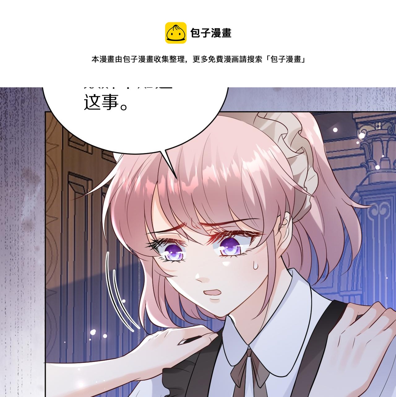《神女今天活下来了吗》15 从一开始就在骗我 第50页