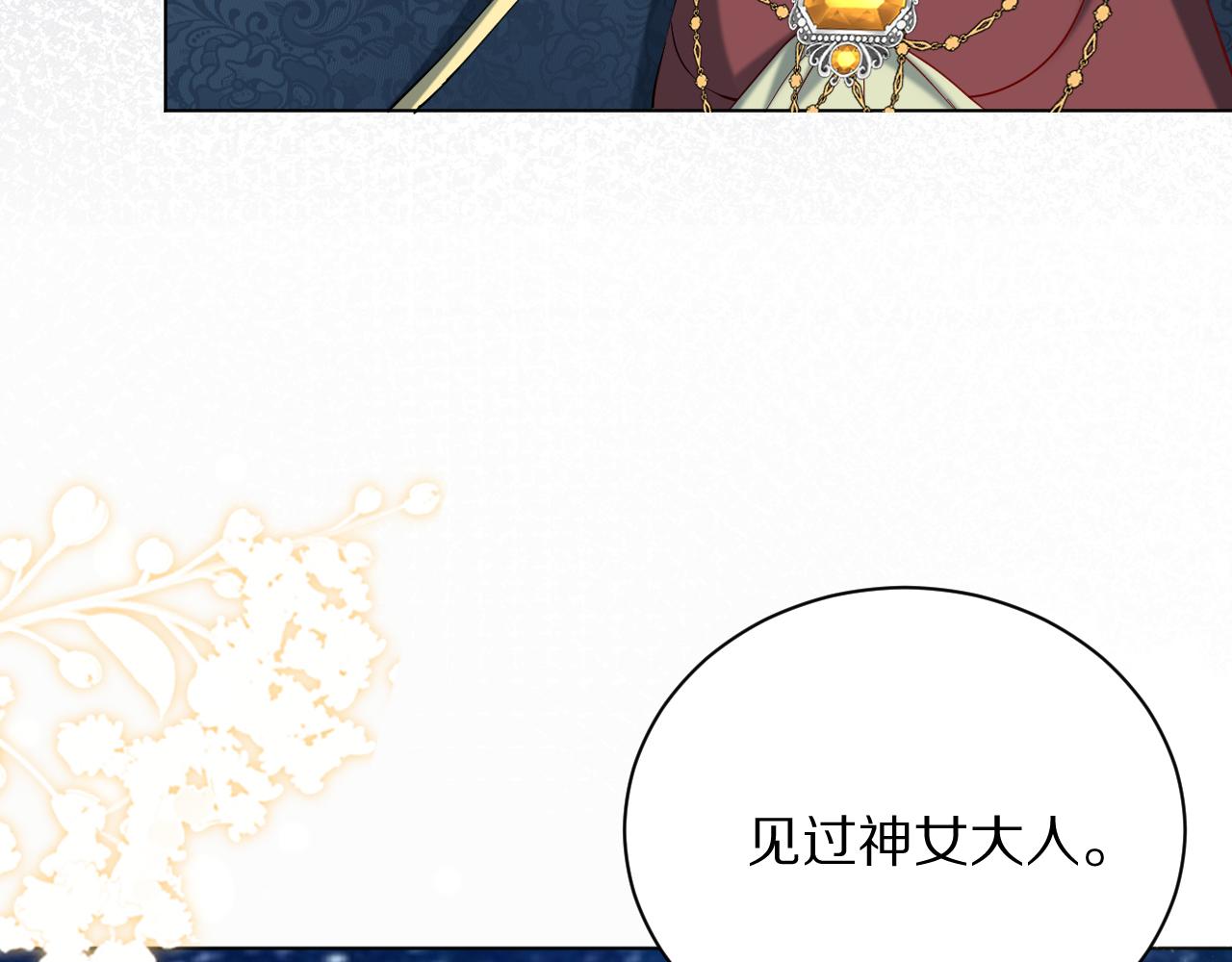 《神女今天活下来了吗》17 授衔仪式 第24页