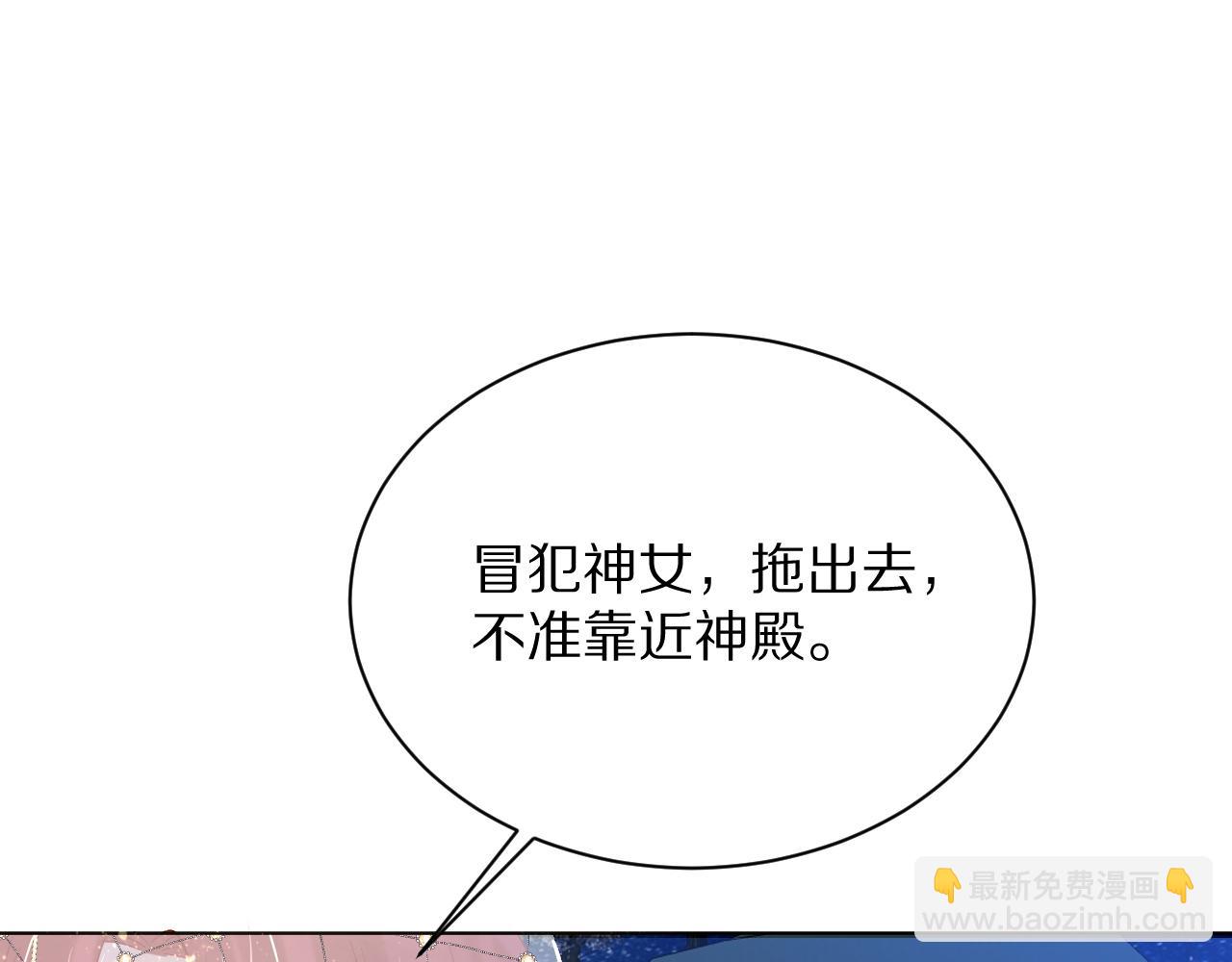 《神女今天活下来了吗》17 授衔仪式 第4页