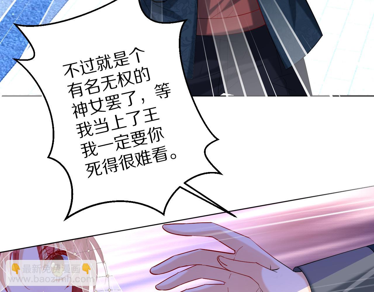 《神女今天活下来了吗》17 授衔仪式 第8页