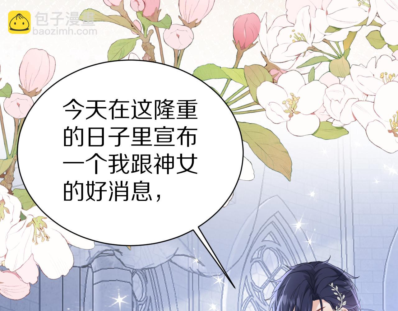 《神女今天活下来了吗》19 被迷了心窍 第13页