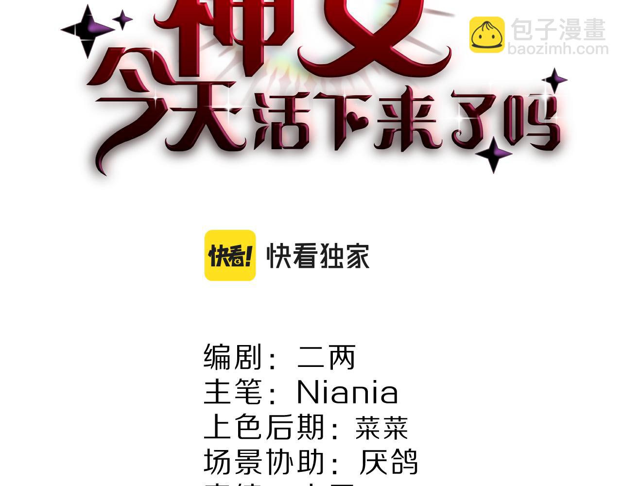 《神女今天活下来了吗》19 被迷了心窍 第2页