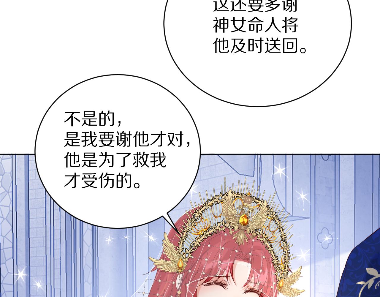 《神女今天活下来了吗》19 被迷了心窍 第47页