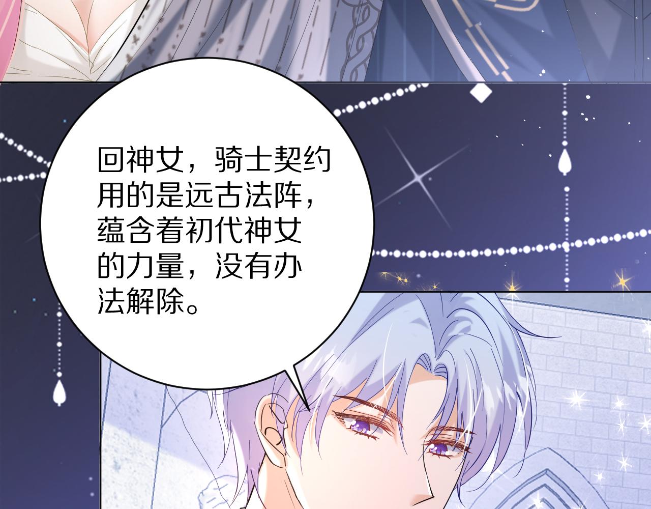 《神女今天活下来了吗》18 未婚妻 第32页