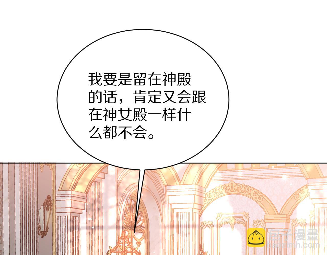 《神女今天活下来了吗》21 我跟他谁更好？ 第14页