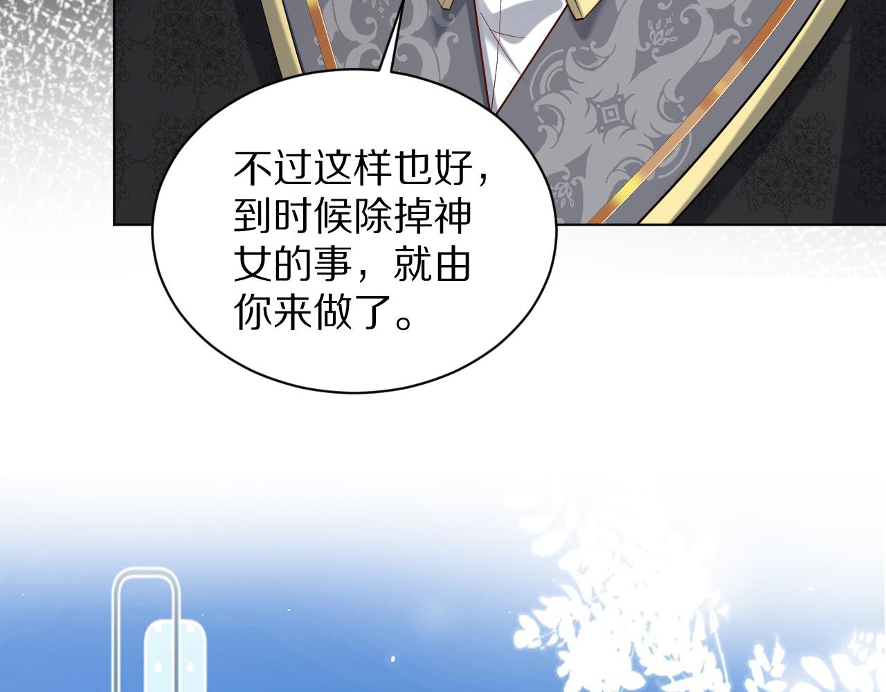 《神女今天活下来了吗》22 不是给我做的吗 第13页