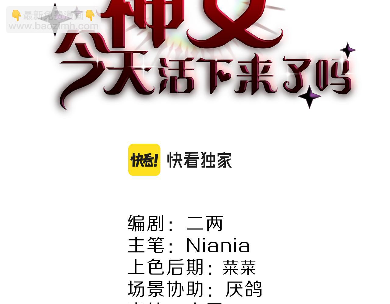 《神女今天活下来了吗》22 不是给我做的吗 第2页
