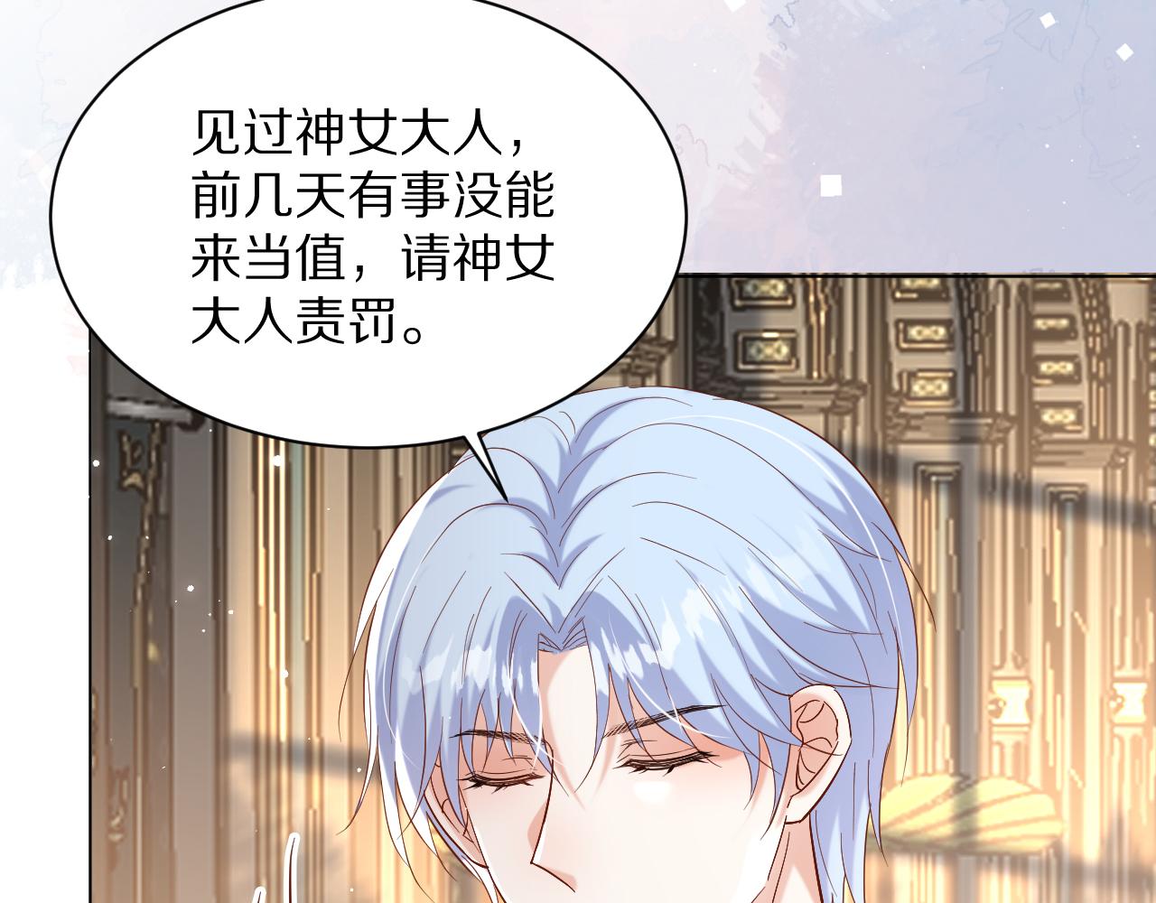 《神女今天活下来了吗》22 不是给我做的吗 第31页