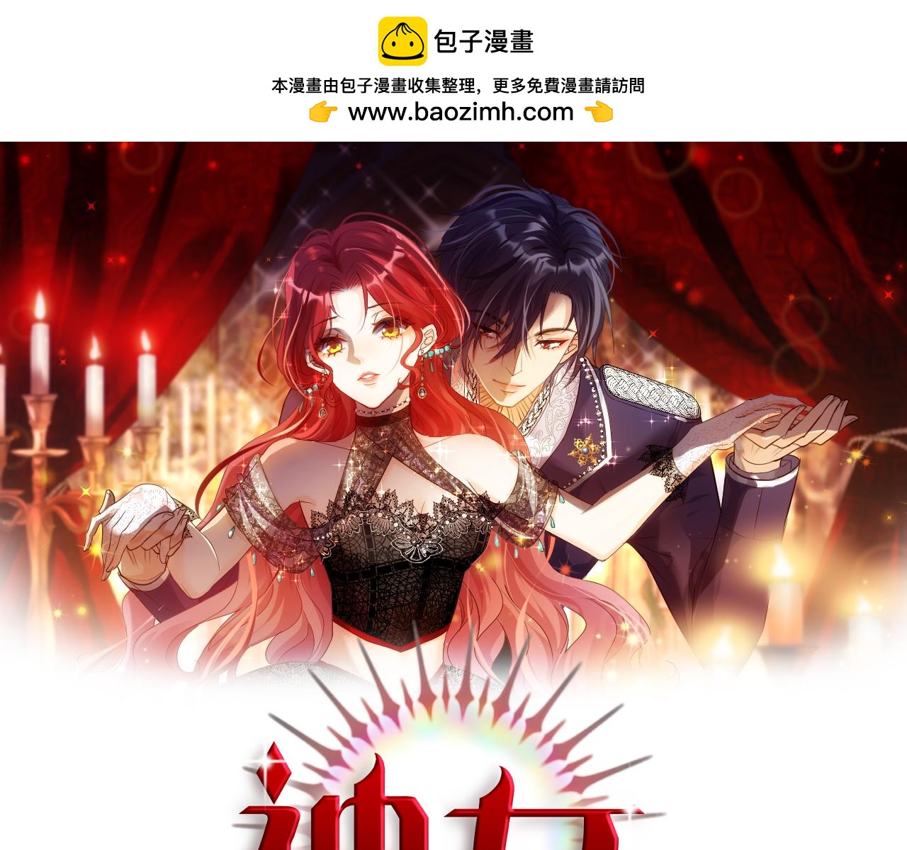 《神女今天活下来了吗》27 梦中的女孩 第1页