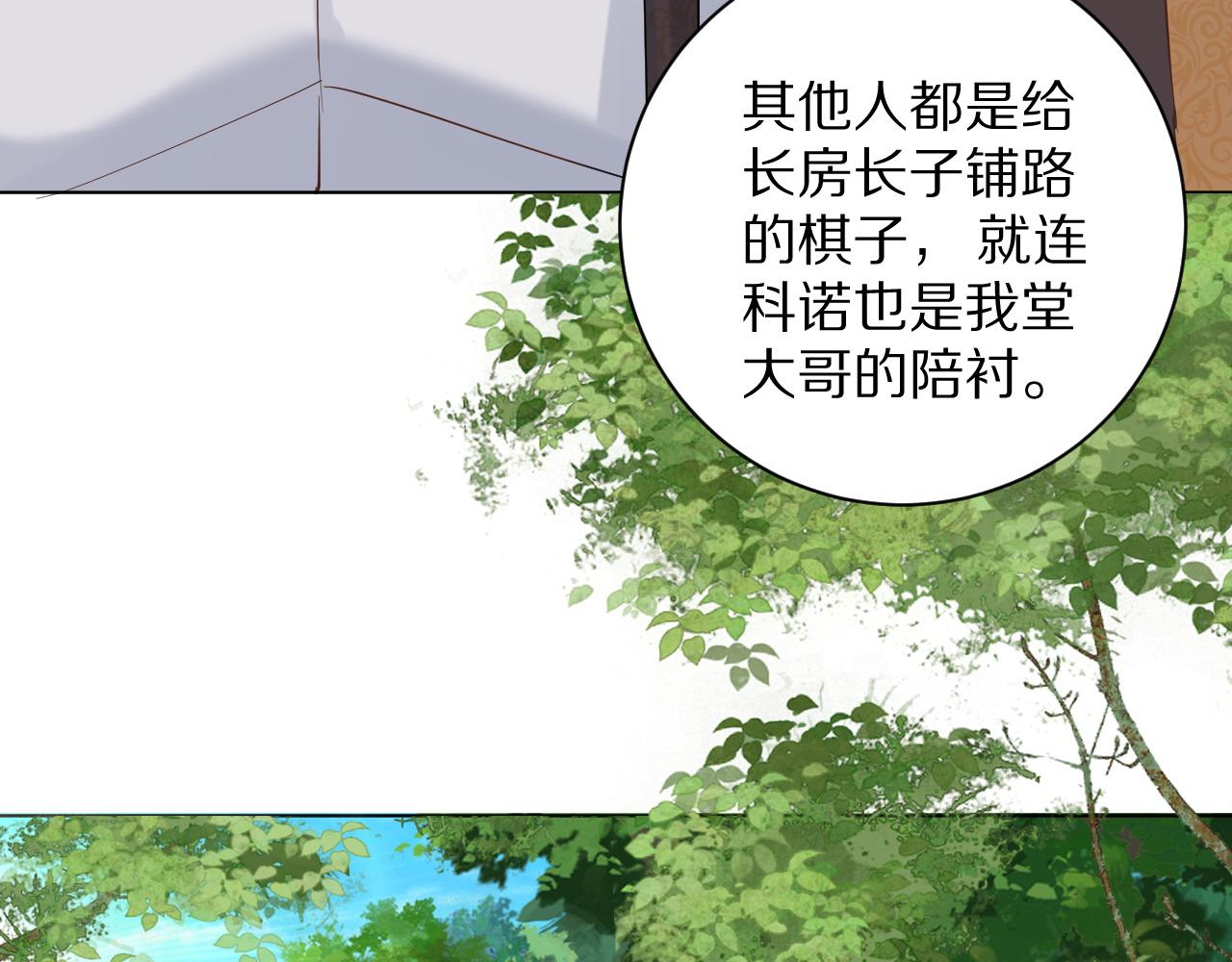 《神女今天活下来了吗》26 棋子 第30页