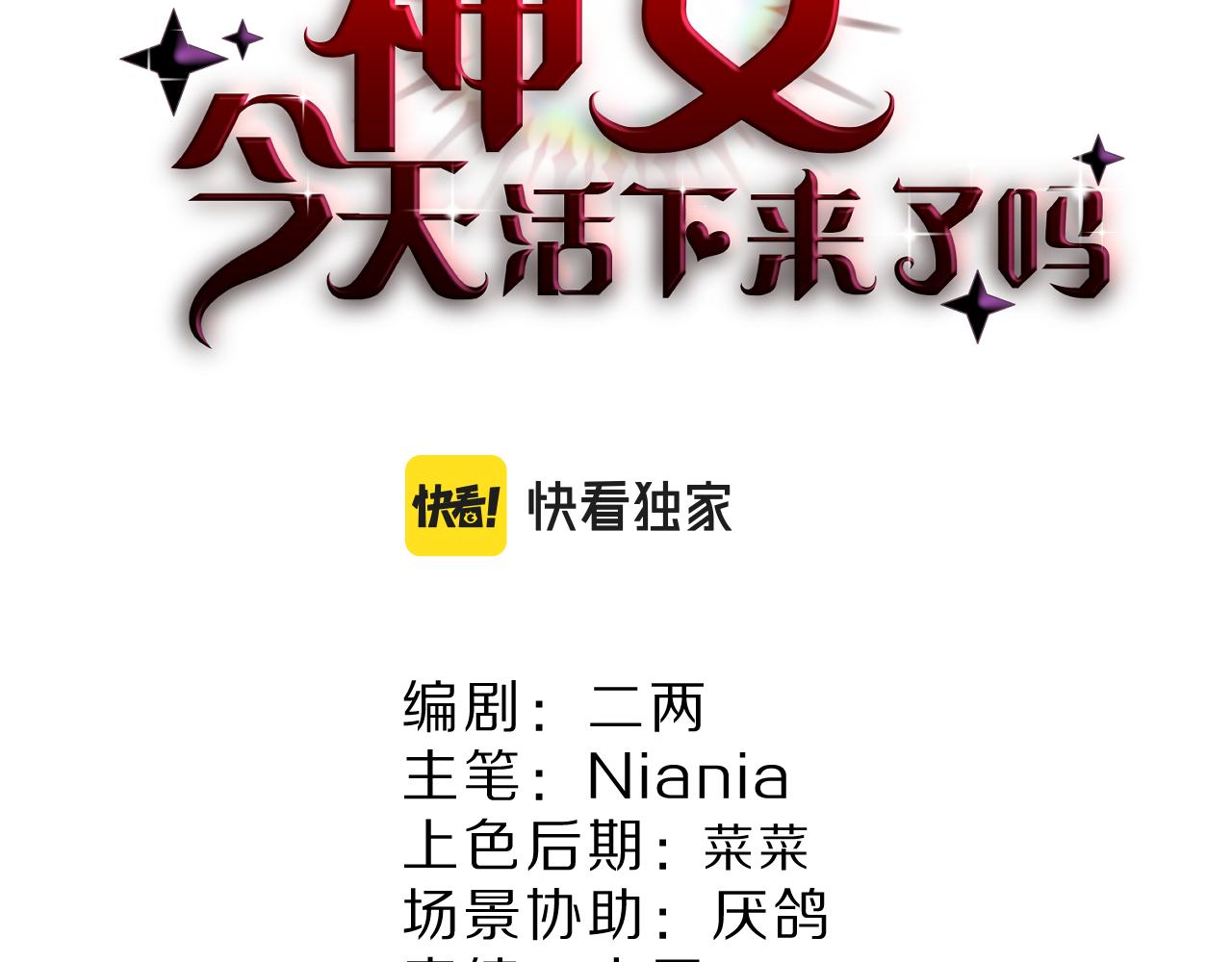 《神女今天活下来了吗》25 毒蛇卡利斯 第2页