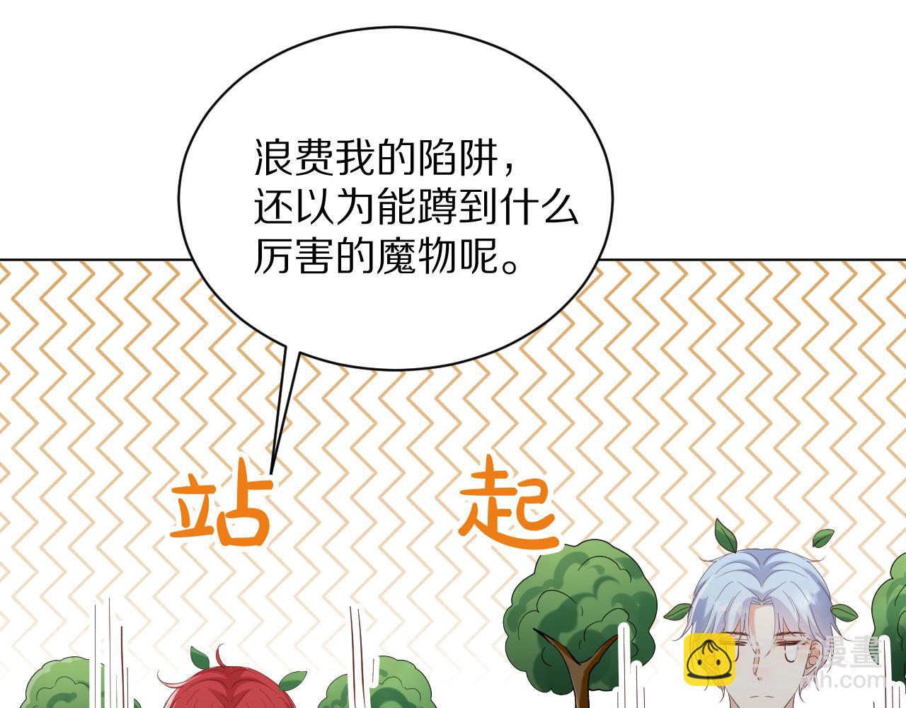 《神女今天活下来了吗》25 毒蛇卡利斯 第41页