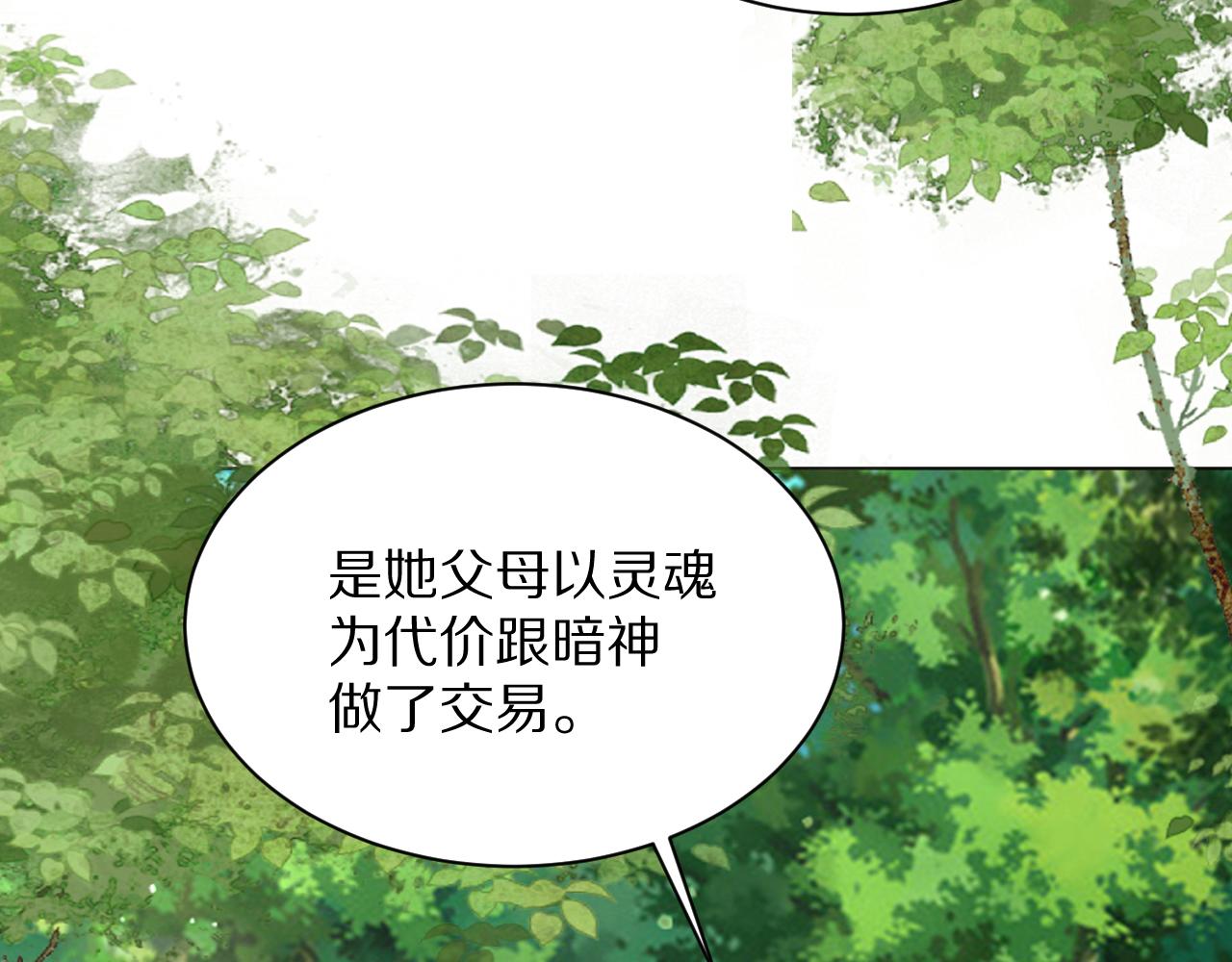 《神女今天活下来了吗》30 别怕，有我在 第18页