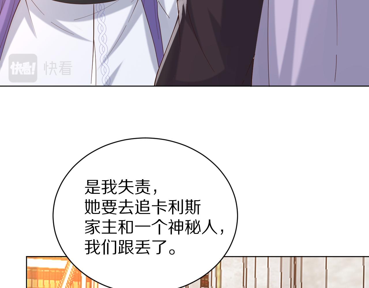 《神女今天活下来了吗》30 别怕，有我在 第26页