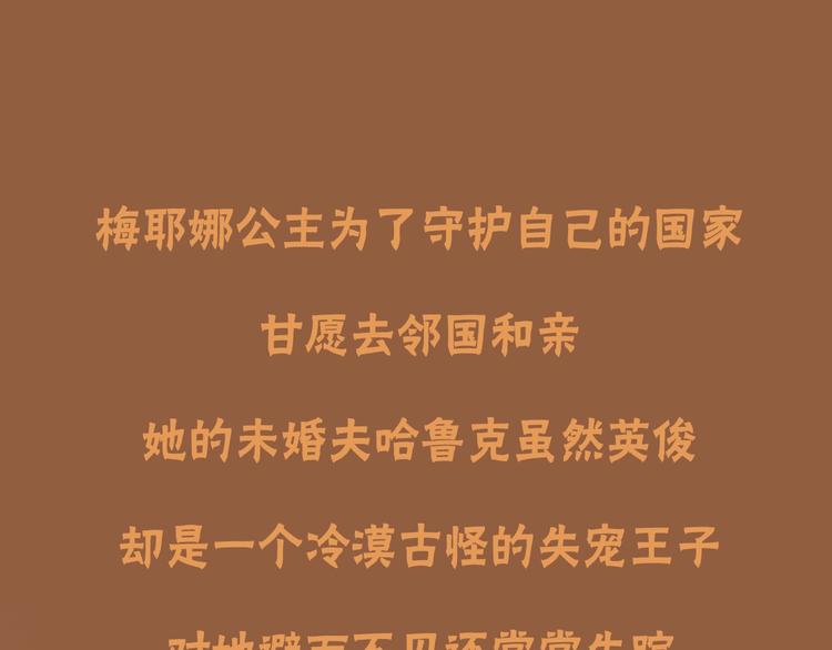 《丝绸与荆棘被诅咒的王子》预热 救赎被诅咒的王子 第1页