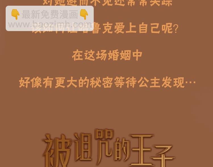 《丝绸与荆棘被诅咒的王子》预热 救赎被诅咒的王子 第2页