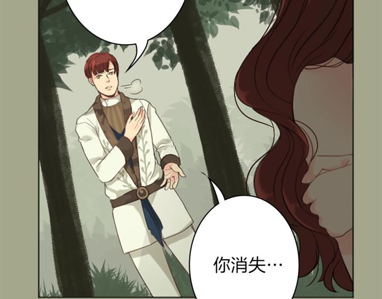 《丝绸与荆棘被诅咒的王子》第3话 初见尤拉 第29页