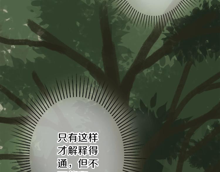 《丝绸与荆棘被诅咒的王子》第3话 初见尤拉 第47页