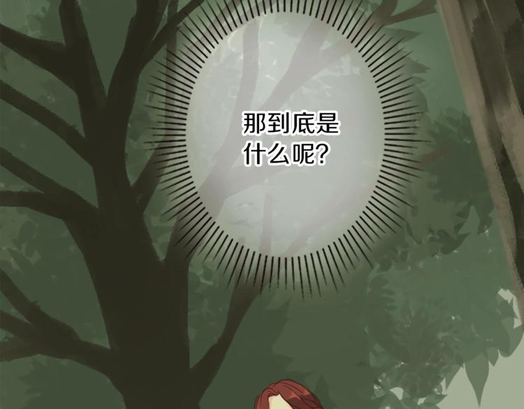 《丝绸与荆棘被诅咒的王子》第3话 初见尤拉 第50页