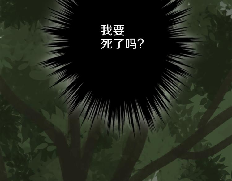 《丝绸与荆棘被诅咒的王子》第3话 初见尤拉 第8页