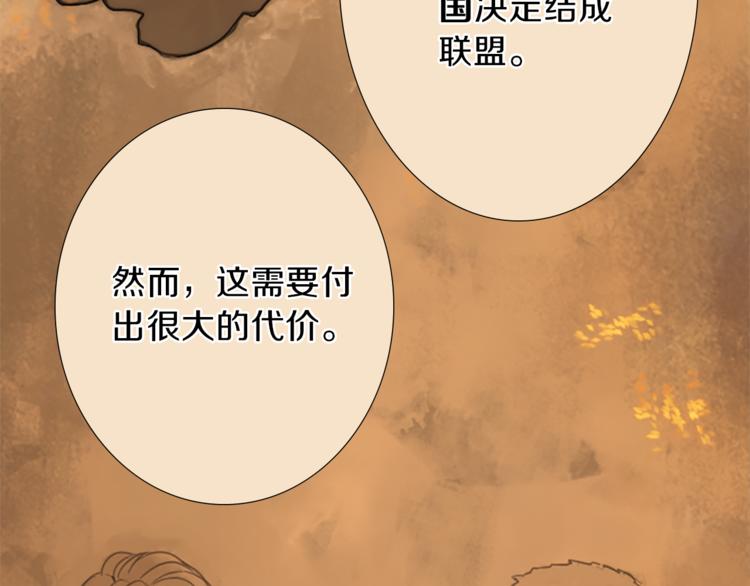 《丝绸与荆棘被诅咒的王子》第1话 政治联姻 第13页