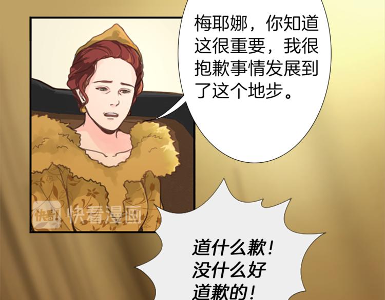 《丝绸与荆棘被诅咒的王子》第1话 政治联姻 第23页