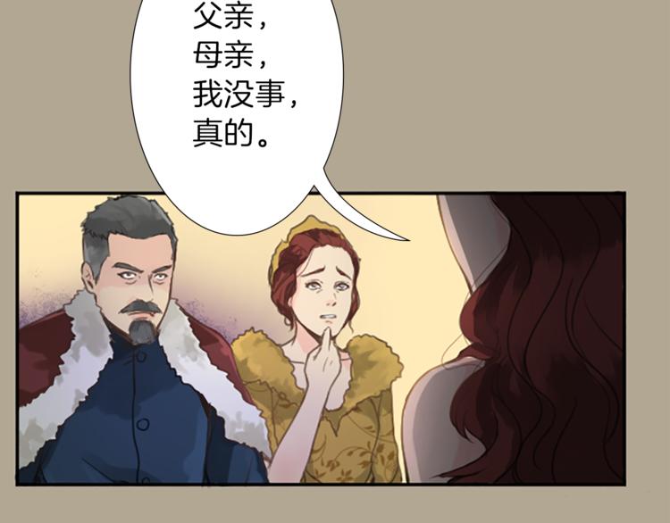 《丝绸与荆棘被诅咒的王子》第1话 政治联姻 第26页