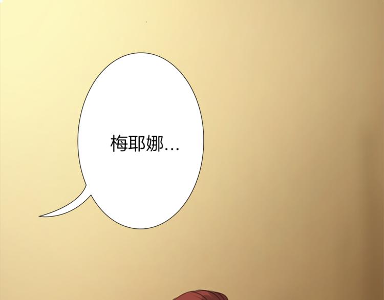 《丝绸与荆棘被诅咒的王子》第1话 政治联姻 第30页