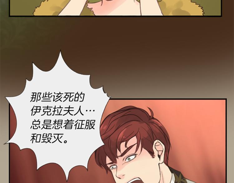 《丝绸与荆棘被诅咒的王子》第1话 政治联姻 第34页