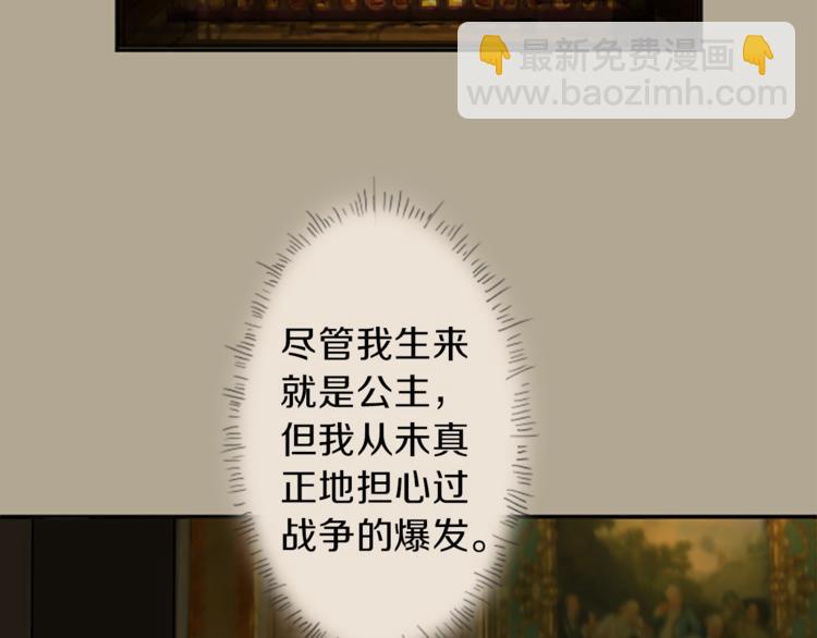 《丝绸与荆棘被诅咒的王子》第1话 政治联姻 第3页