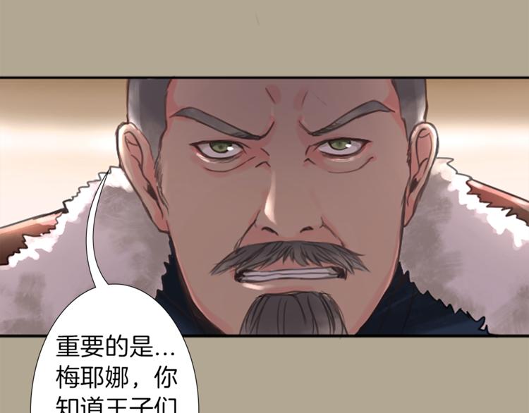 《丝绸与荆棘被诅咒的王子》第1话 政治联姻 第40页