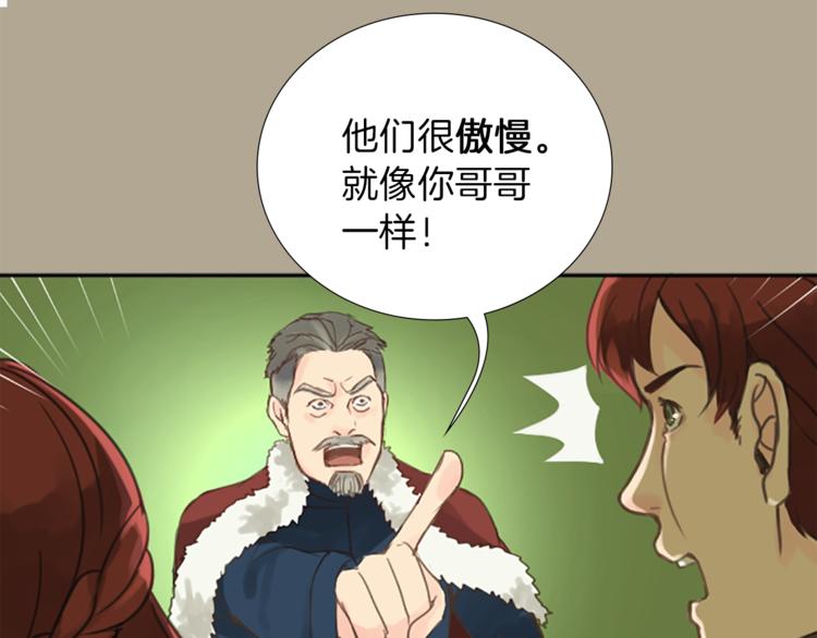 《丝绸与荆棘被诅咒的王子》第1话 政治联姻 第43页