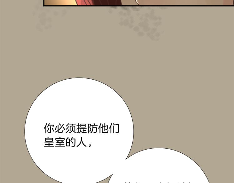 《丝绸与荆棘被诅咒的王子》第1话 政治联姻 第49页