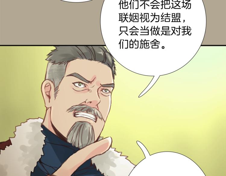 《丝绸与荆棘被诅咒的王子》第1话 政治联姻 第50页