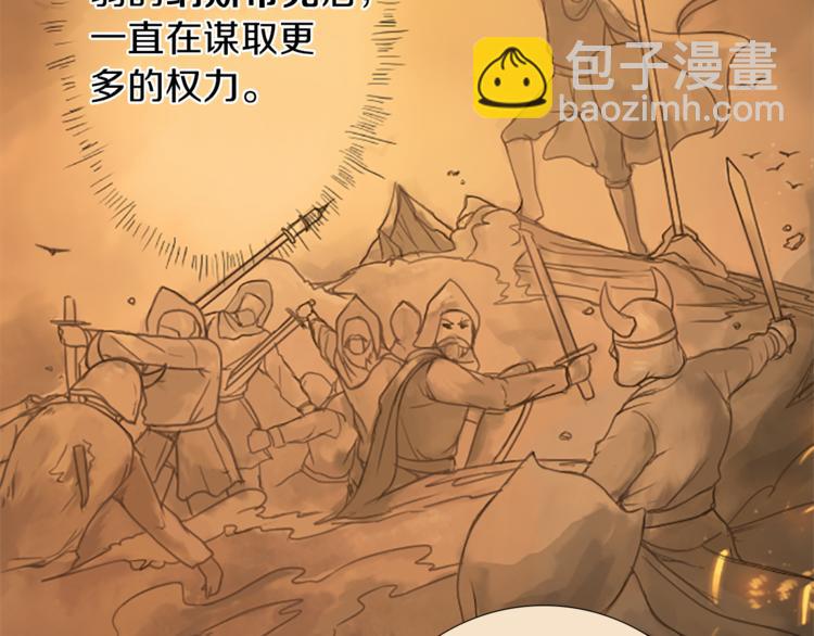 《丝绸与荆棘被诅咒的王子》第1话 政治联姻 第8页
