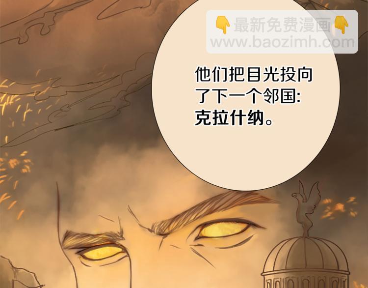 《丝绸与荆棘被诅咒的王子》第1话 政治联姻 第9页