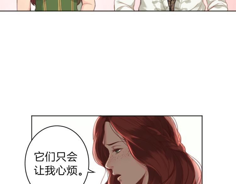 《丝绸与荆棘被诅咒的王子》第2话 怪物！？ 第17页