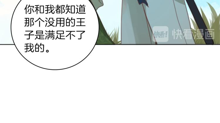 《丝绸与荆棘被诅咒的王子》第2话 怪物！？ 第22页