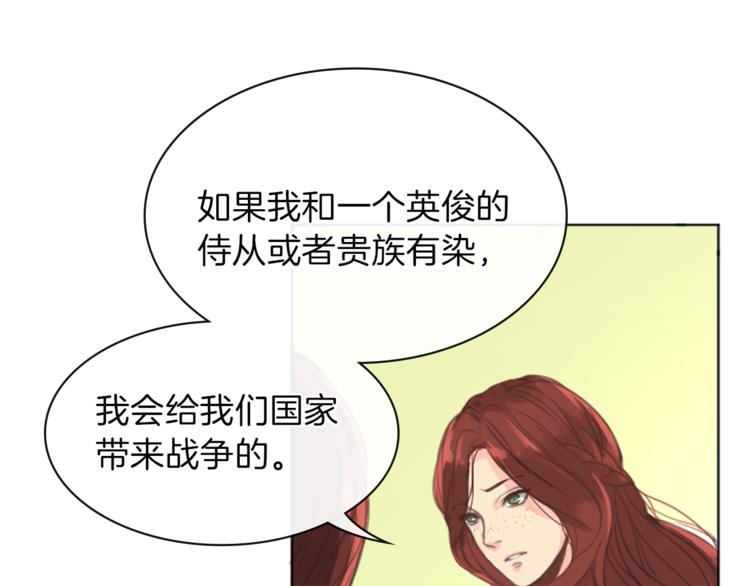 《丝绸与荆棘被诅咒的王子》第2话 怪物！？ 第23页