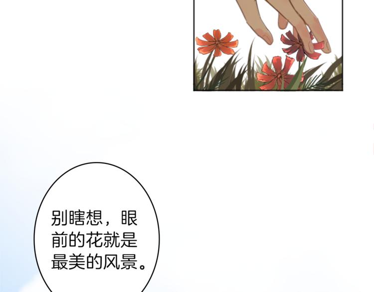 《丝绸与荆棘被诅咒的王子》第2话 怪物！？ 第27页