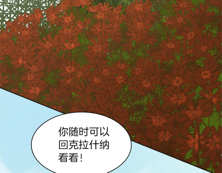 《丝绸与荆棘被诅咒的王子》第2话 怪物！？ 第43页