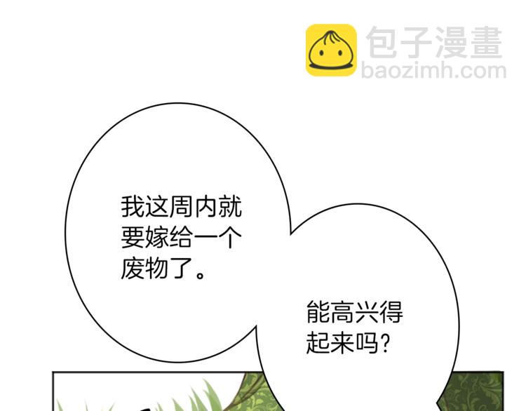 《丝绸与荆棘被诅咒的王子》第2话 怪物！？ 第47页