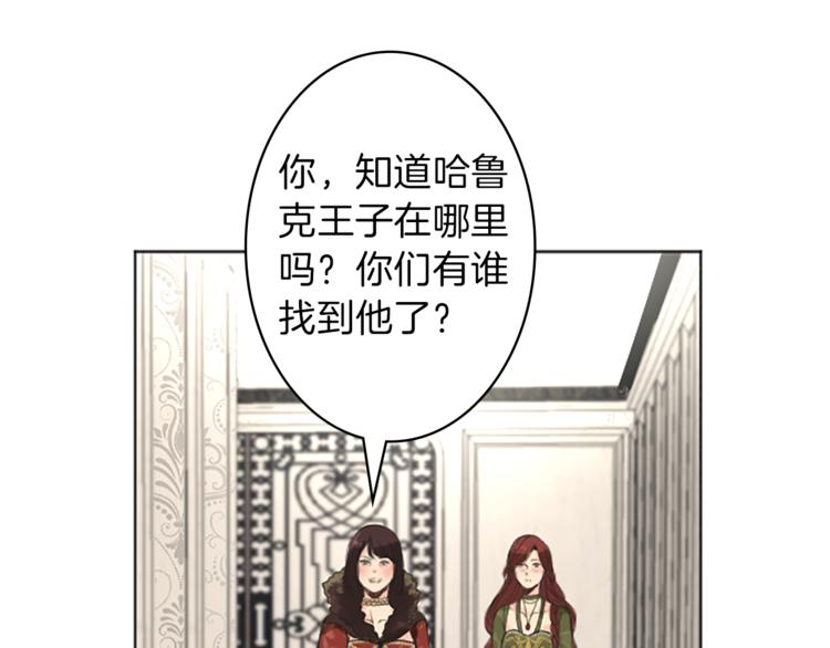 《丝绸与荆棘被诅咒的王子》第5话 王子们 第14页