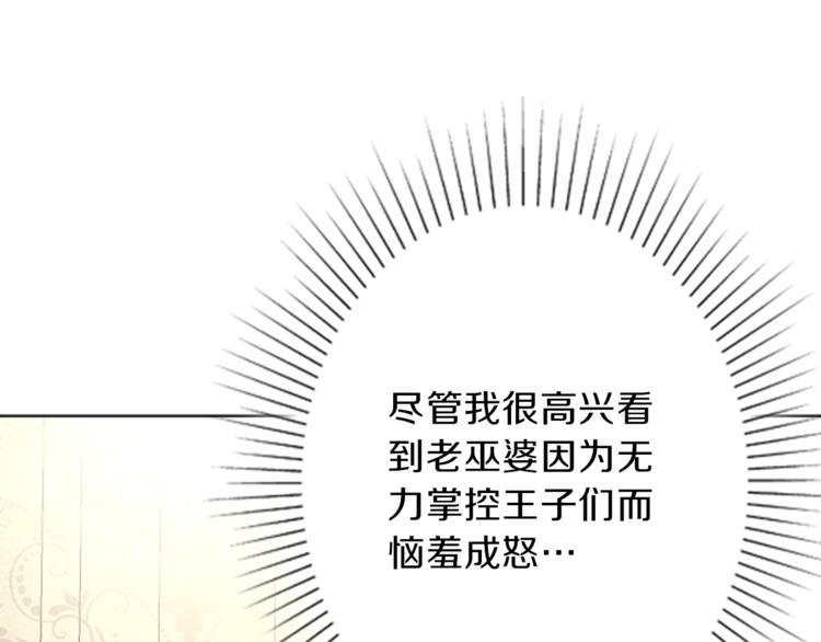 《丝绸与荆棘被诅咒的王子》第5话 王子们 第25页