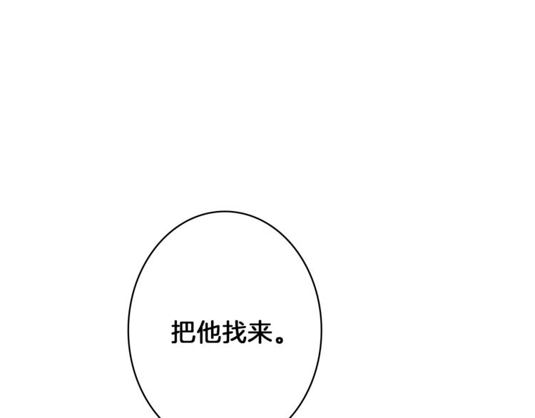 《丝绸与荆棘被诅咒的王子》第5话 王子们 第6页