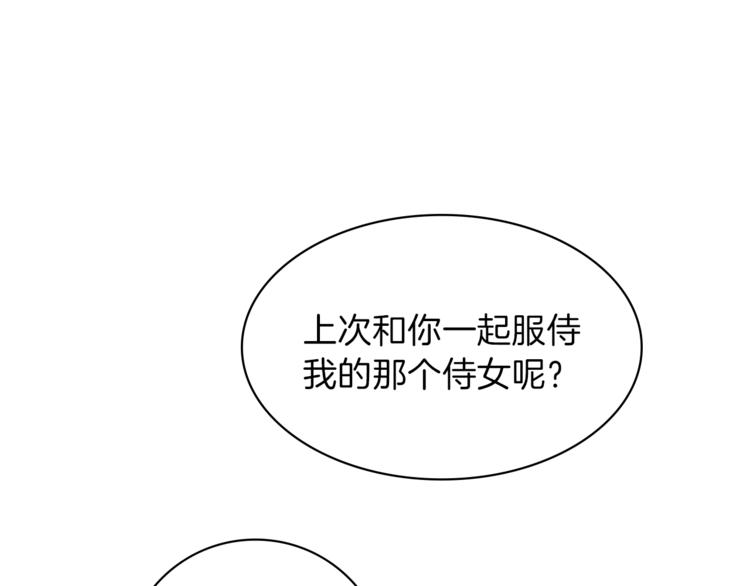 《丝绸与荆棘被诅咒的王子》第4话 老巫婆 第11页
