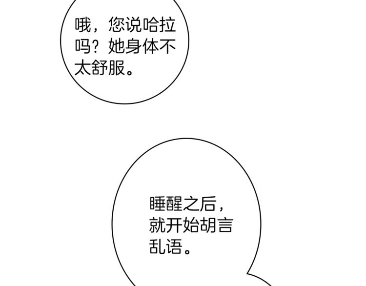 《丝绸与荆棘被诅咒的王子》第4话 老巫婆 第12页