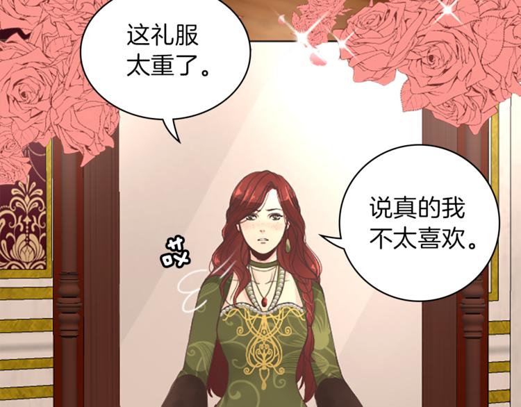 《丝绸与荆棘被诅咒的王子》第4话 老巫婆 第4页