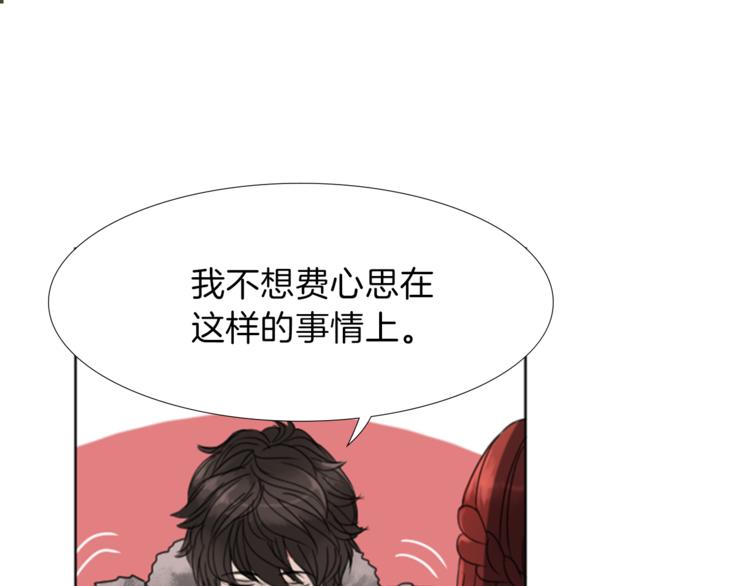 《丝绸与荆棘被诅咒的王子》第7话 一记耳光 第12页