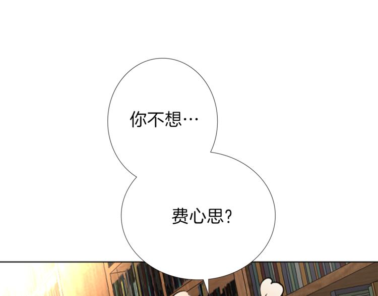 《丝绸与荆棘被诅咒的王子》第7话 一记耳光 第14页